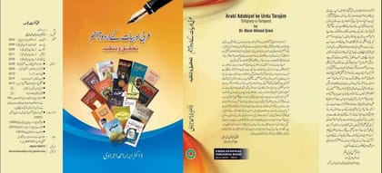 Arabi Adabiyat Ke Urdu Tarajim [Hardcover] Dr. Mohd. Arfat [Hardcover] Dr. Mohd. Arfat