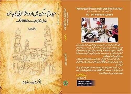 Allama Arshad-Ul-Quadri: Hayat-O-Khidmat [Hardcover] Dr. Naheeda Sultana [Hardcover] Dr. Naheeda Sultana