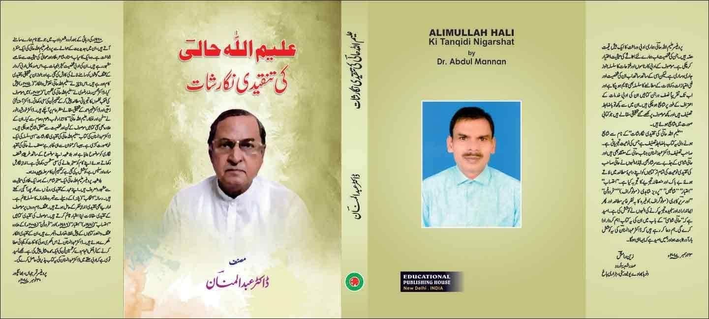 Alimullah Hali Ki Tanqidi Nigarshat [Hardcover] Dr. Muntazir Mehdi [Hardcover] Dr. Muntazir Mehdi