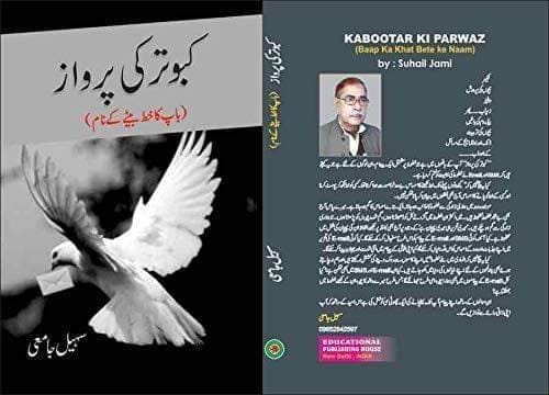 Ae Zindagi Tujhe Salam [Hardcover] Suhail Jami [Hardcover] Suhail Jami