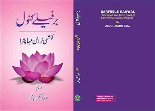Adilabad Mein Urdu Sher-O-Adab [Hardcover] Abdul Matin Jami [Hardcover] Abdul Matin Jami