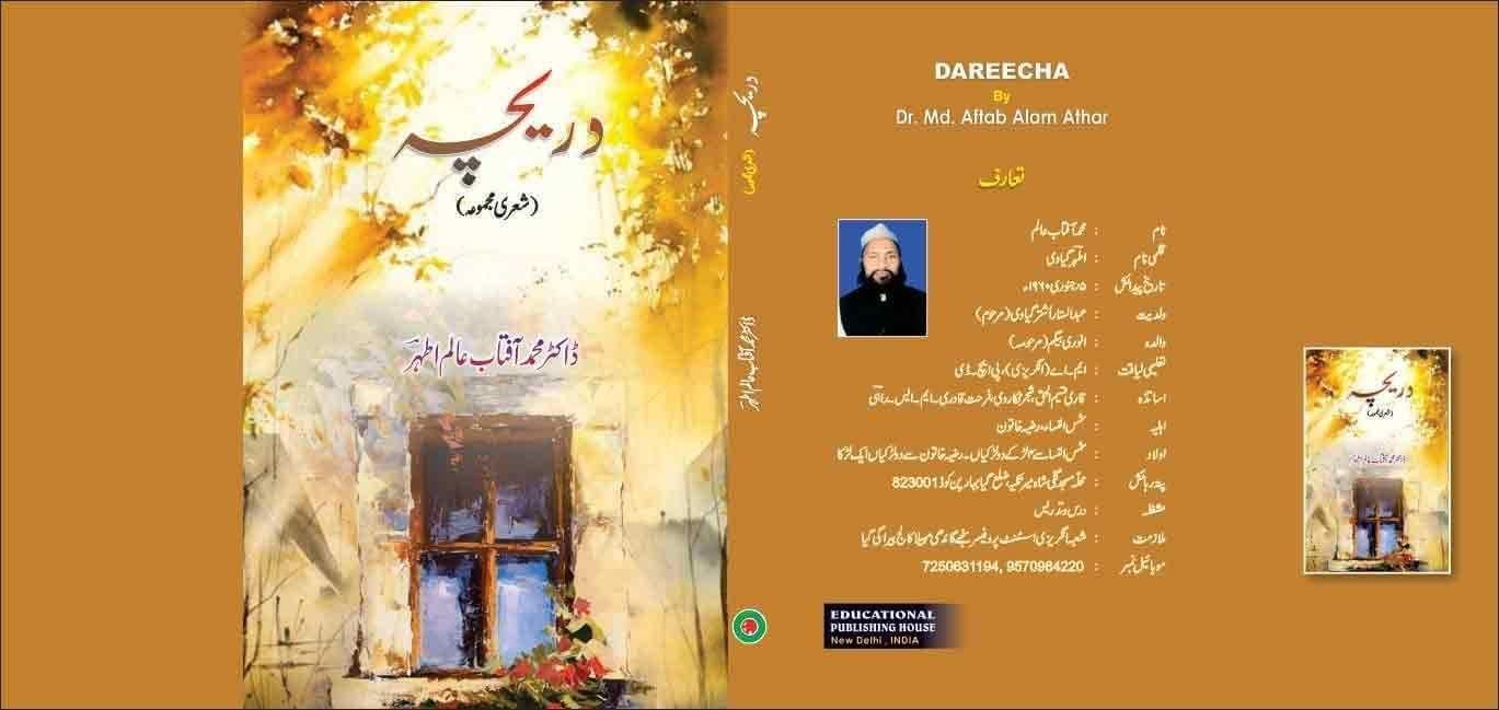 Aahang-E-Ghazal [Hardcover] Dr. Md. Aftab Alam Athar [Hardcover] Dr. Md. Aftab Alam Athar