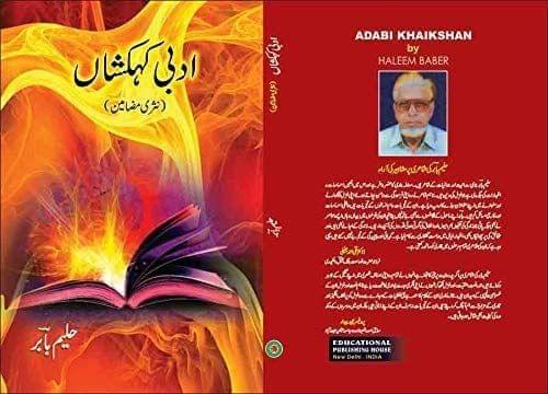 Shahid Jameel Zikr-O-Fikr [Hardcover] Haleem Baber [Hardcover] Haleem Baber