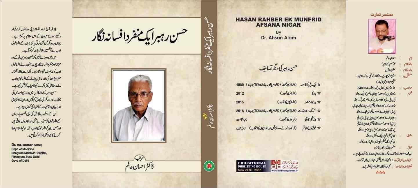 Mizrab-E-Naqd [Hardcover] Dr Ahsan Alam [Hardcover] Dr Ahsan Alam