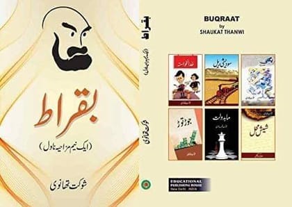 Dost [Hardcover] Shaukat Thanwi [Hardcover] Shaukat Thanwi