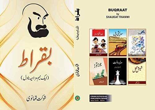 Dost [Hardcover] Shaukat Thanwi [Hardcover] Shaukat Thanwi