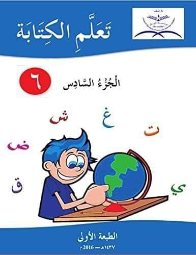 Ta'allamil Kitaba Juzz Assadis [Paperback] Repute Infotech & Enterprise Ltd. [Paperback] Repute Infotech & Enterprise Ltd.