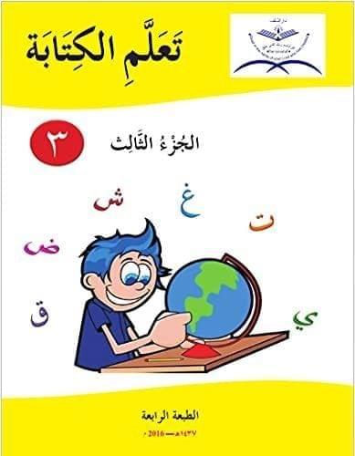 Ta'allamil Kitaba Juzz Assalis [Paperback] Repute Infotech & Enterprise Ltd. [Paperback] Repute Infotech & Enterprise Ltd.