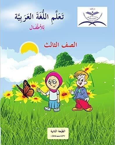 Ta'allamil Lughatul Arabiyyah 3rd Standard [Paperback] Repute Infotech & Enterprise Ltd. [Paperback] Repute Infotech & Enterprise Ltd.