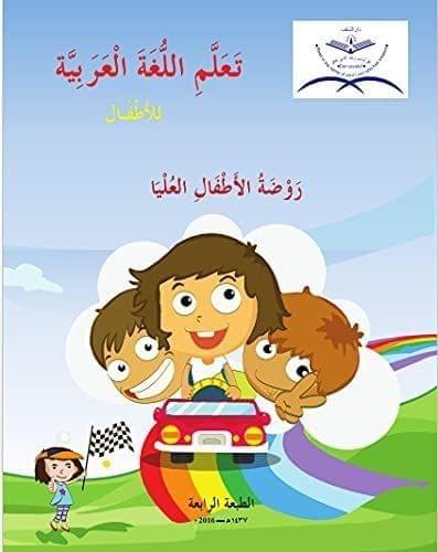 Ta'allamil Lughatul Arabiyyah UKG [Paperback] Repute Infotech & Enterprise Ltd. [Paperback] Repute Infotech & Enterprise Ltd.