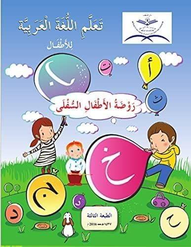 Ta'allamil Lughatul Arabiyyah LKG [Paperback] Repute Infotech & Enterprise Ltd. [Paperback] Repute Infotech & Enterprise Ltd.