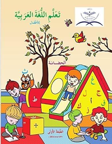 Ta'allamil Lughatul Arabiyyah Nursery [Paperback] Repute Infotech & Enterprise Ltd. [Paperback] Repute Infotech & Enterprise Ltd.