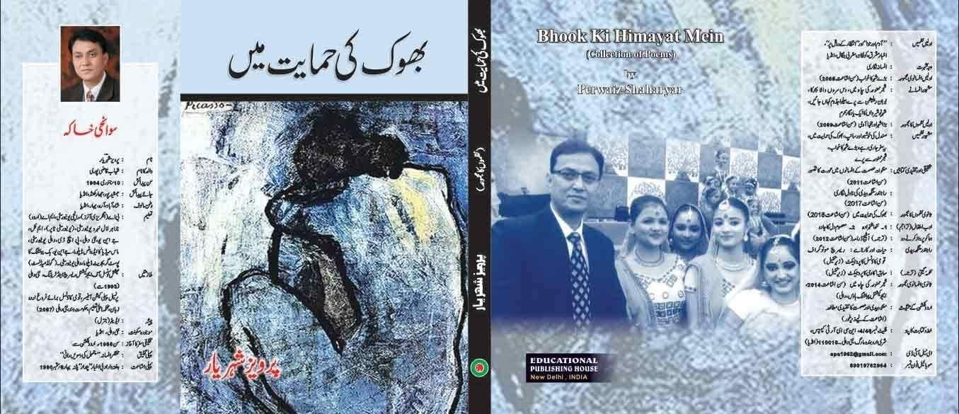 Khawab [Hardcover] Perwaiz Shaharyar [Hardcover] Perwaiz Shaharyar