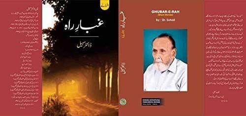 Khabon Ka Jazeera [Hardcover] Dr Sohail [Hardcover] Dr Sohail - Stationery | Buy online on ZillyBuy