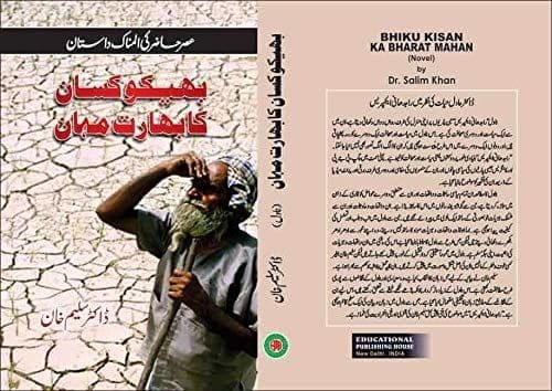 Kewal Dheer Kahaniyaan [Hardcover] Dr Salim Khan [Hardcover] Dr Salim Khan