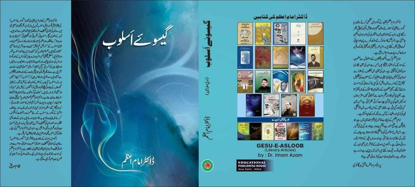 Kahmoshion Ke Naqush [Hardcover] Dr. Imam Azam [Hardcover] Dr. Imam Azam