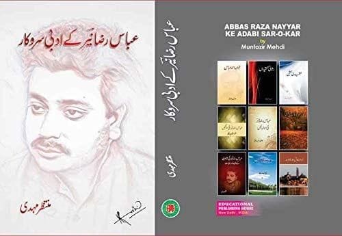 Jameel Jalibi: Shakhsiyat, Ilmi Aur Adabi Khidmaat [Hardcover] Muntazar Mehdi [Hardcover] Muntazar Mehdi