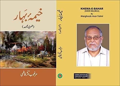 Jahez Ek Samaji Laanat [Hardcover] Marghoob Asar Fatmi [Hardcover] Marghoob Asar Fatmi