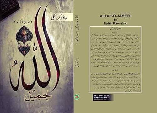 Ismat Aapa [Hardcover] Hafiz Karnataki [Hardcover] Hafiz Karnataki