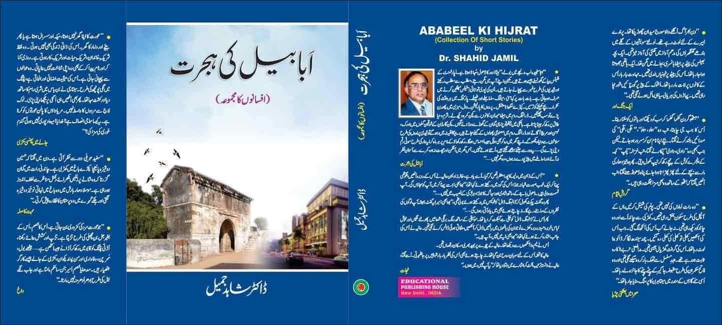 Irfan-E- Dil [Hardcover] Dr. Shahid Jamil [Hardcover] Dr. Shahid Jamil