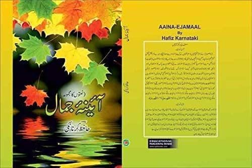 Iqbal: Shair O Danishwar [Hardcover] Hafiz Karnataki [Hardcover] Hafiz Karnataki