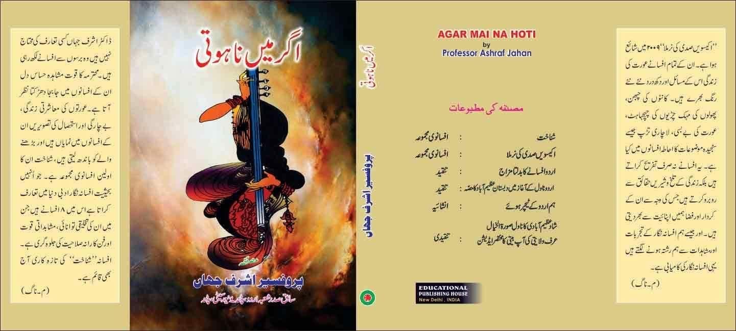 Farhang-E-Fasana-E-Ajaib [Hardcover] Prof. Mrs. Ashraf Jahan [Hardcover] Prof. Mrs. Ashraf Jahan