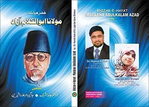 Ek Lafz Ki Maut [Hardcover] Dr. Hamid Ashraf / Jagirdar Azra Shireen [Hardcover] Dr. Hamid Ashraf / Jagirdar Azra Shireen