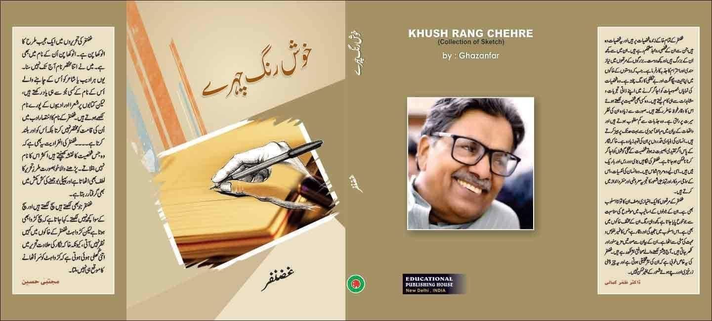 Derina Khab Ki Tabir [Hardcover] Ghazanfar [Hardcover] Ghazanfar