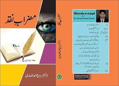 Deedban [Hardcover] Dr. Seraj Ahmad Ansari [Hardcover] Dr. Seraj Ahmad Ansari