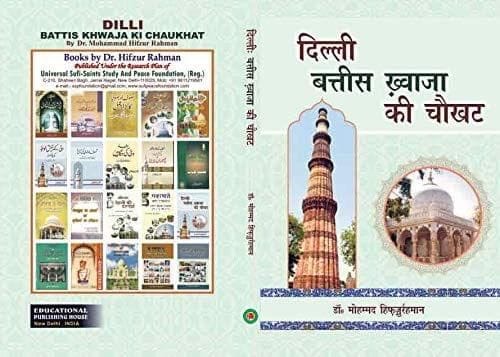 Dareecha [Hardcover] Dr Hifzur-Rahman [Hardcover] Dr Hifzur-Rahman