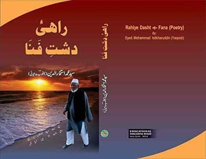 Rahiye Dasht -E- Fana [Hardcover] Syed. Mohammad Istikharuddin [Hardcover] Syed. Mohammad Istikharuddin