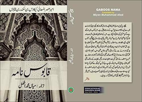 Qaboos Nama [Hardcover] Mian Muhammad Afzal [Hardcover] Mian Muhammad Afzal