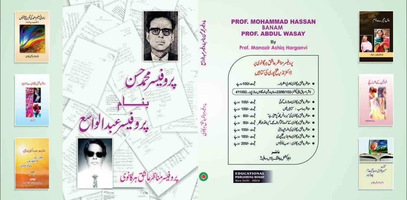 Prof. Mohammad Hassan Banam Prof. Abdul Wasay [Hardcover] Prof. Manazir Ashiq Harganvi [Hardcover] Prof. Manazir Ashiq Harganvi