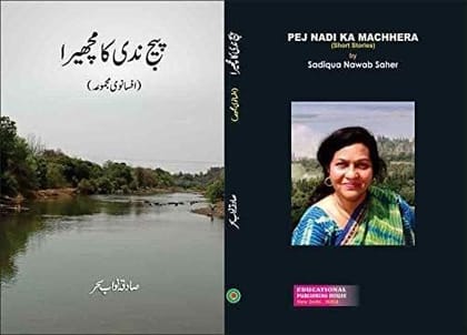 Pej Nadi Ka Machhera [Hardcover] Sadiqua Nawab Saher [Hardcover] Sadiqua Nawab Saher
