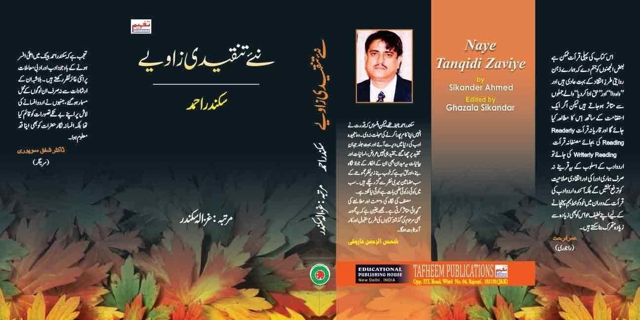 Naye Tanqidi Zaviye [Hardcover] Ghazala Sikander [Hardcover] Ghazala Sikander
