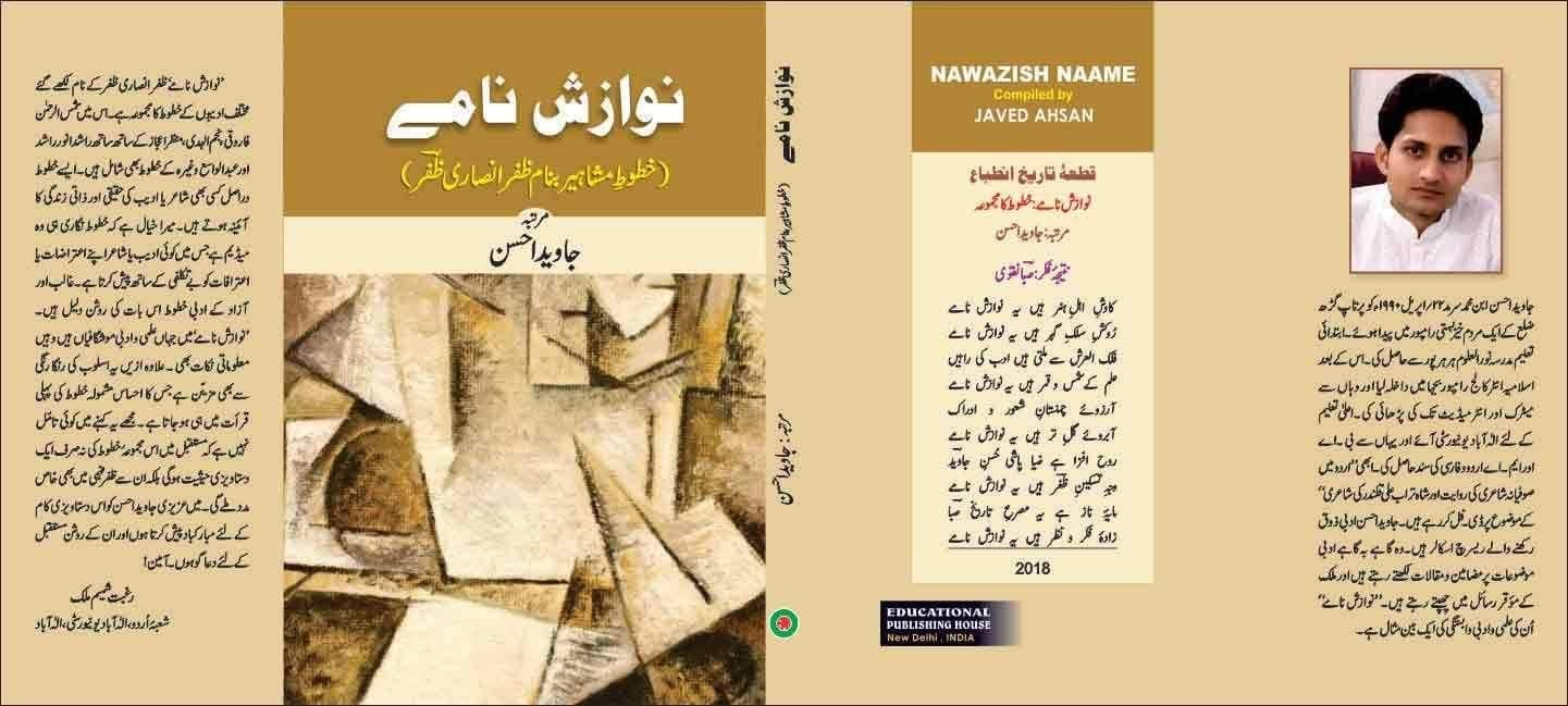 Nawazish Naame [Hardcover] JAVED AHSAN [Hardcover] JAVED AHSAN