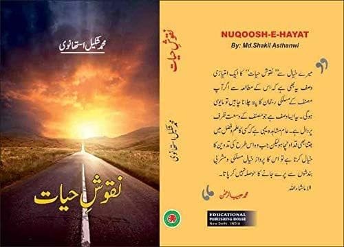 Naqoosh-E-Hayat [Hardcover] Shakil Asthanvi [Hardcover] Shakil Asthanvi