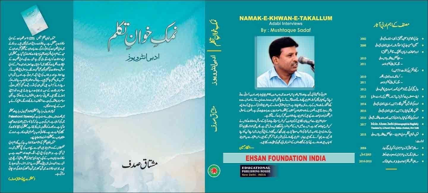 Namak-E-Khwan-E-Takallum [Hardcover] Mushtaque Sadaf [Hardcover] Mushtaque Sadaf