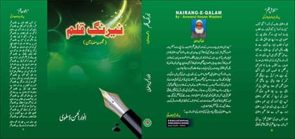 Nairang-E-Qalam [Hardcover] Anwarul Hasan Wastavi [Hardcover] Anwarul Hasan Wastavi