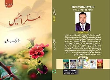 Muskurahatein [Hardcover] Dr. Mahboob Farid [Hardcover] Dr. Mahboob Farid