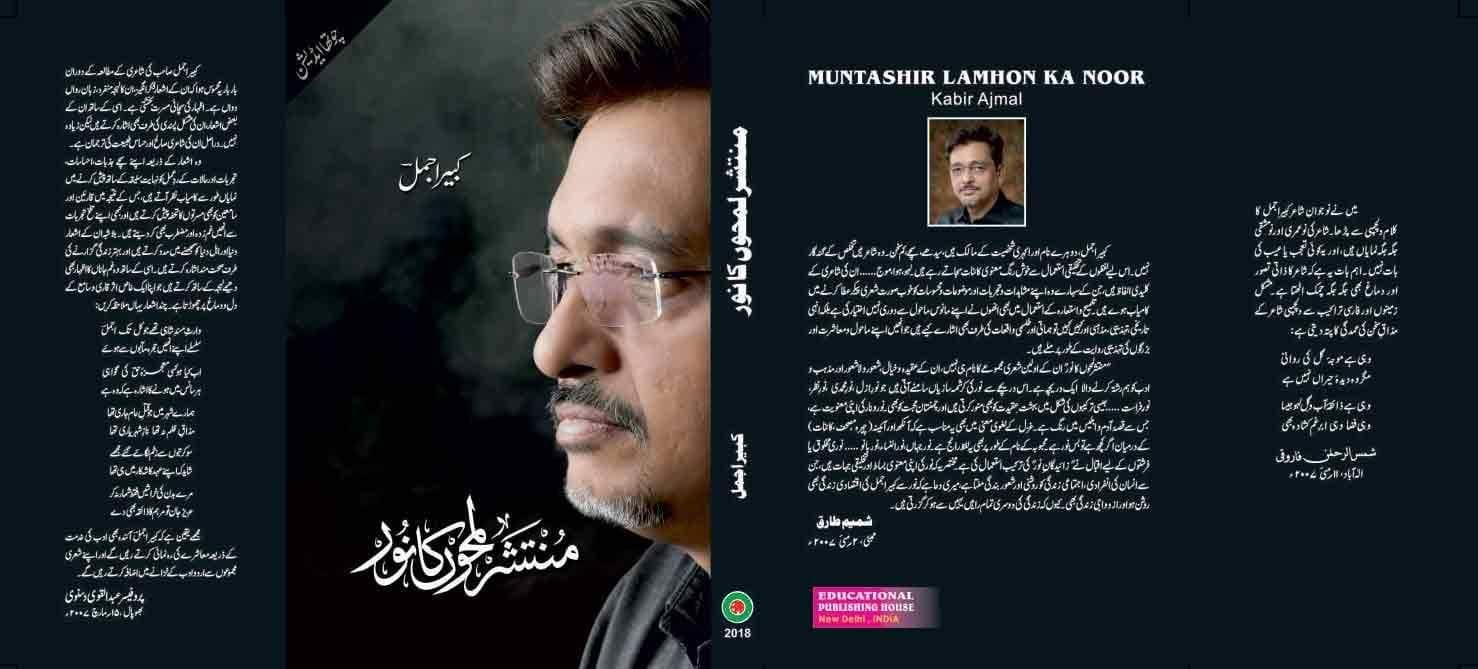Muntashair Lamhon Ka Noor [Hardcover] Kabeer Ajmal [Hardcover] Kabeer Ajmal
