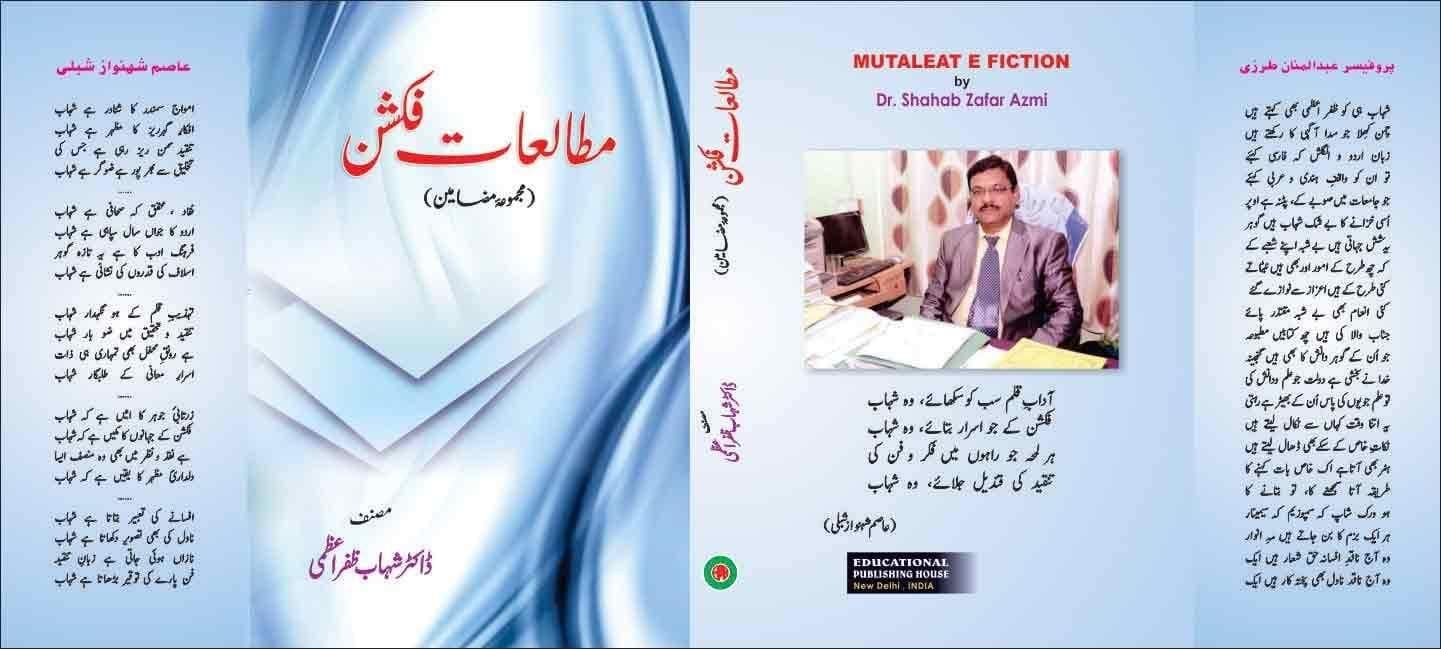 Motalleqat E Fiction [Hardcover] Dr. M. Azimullah [Hardcover] Dr. M. Azimullah
