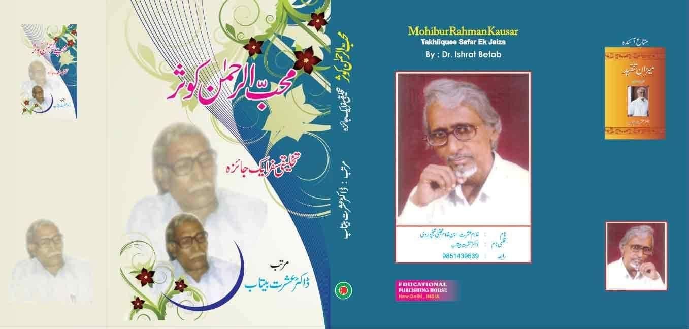 Mohib-Ur-Rahman Kausar Takhliqi Safar Ek Jaiza [Hardcover] Dr. Ishrat Betab [Hardcover] Dr. Ishrat Betab