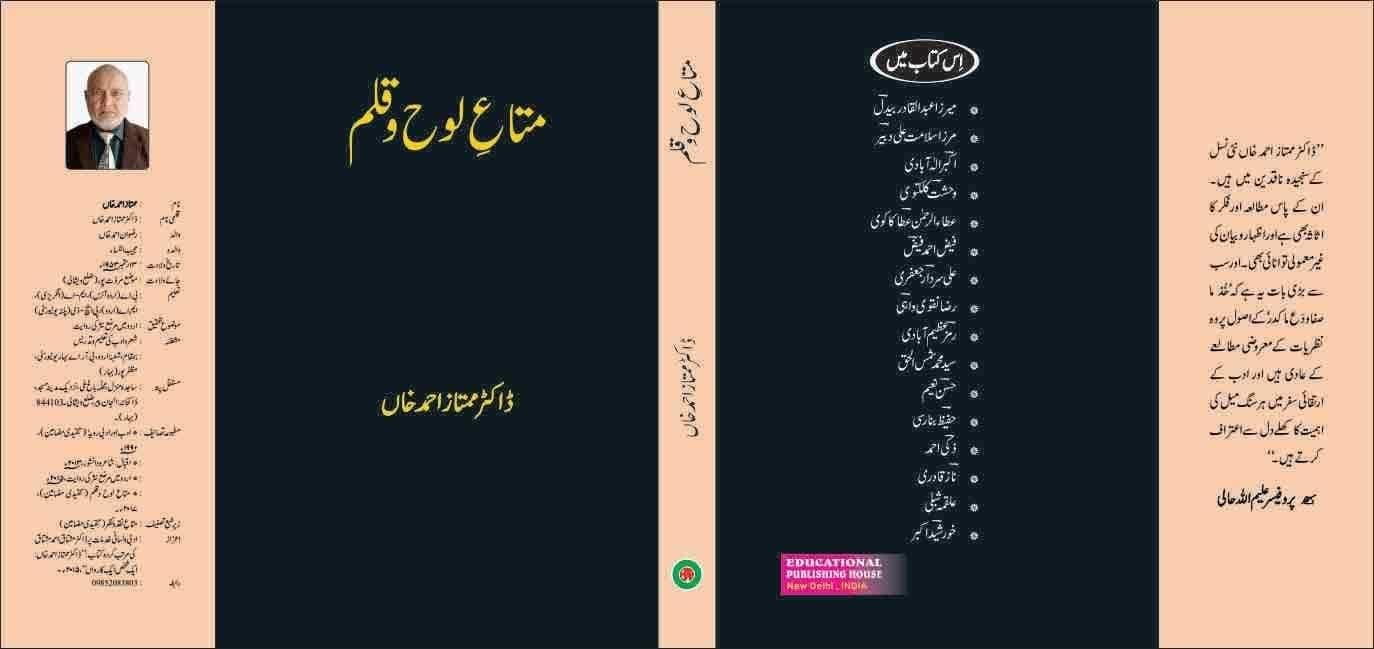 Mata-E-Lauh-O-Qalam [Hardcover] Dr. Mumtaz Ahmad Khan [Hardcover] Dr. Mumtaz Ahmad Khan