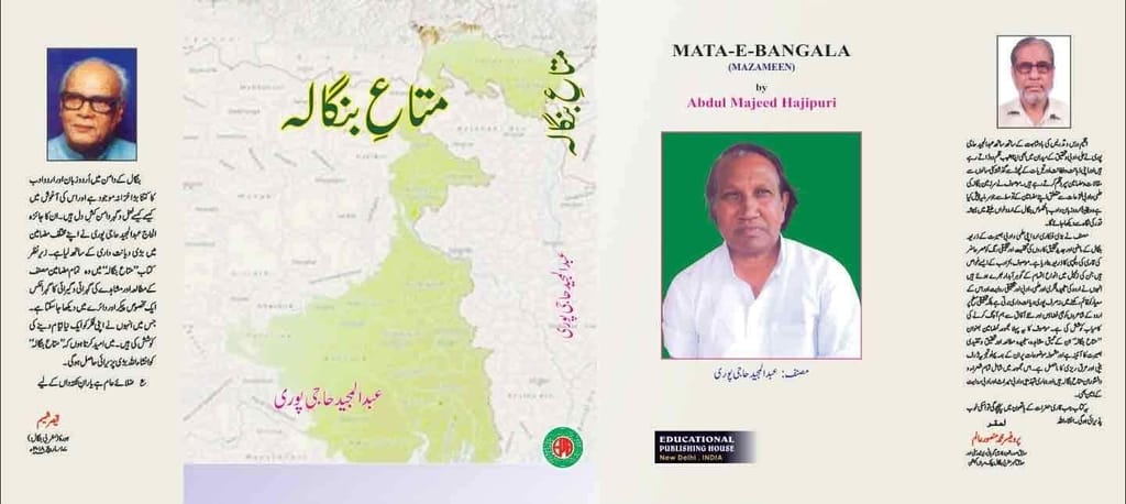 Mata-E-Bangala [Hardcover] ABDUL MAJEED HAJI PURI [Hardcover] ABDUL MAJEED HAJI PURI - Stationery | Buy online on ZillyBuy