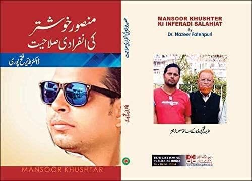 Mansoor Khushter Ki Inferadi Salahiyat [Hardcover] Dr Nazeer Fatahpuri [Hardcover] Dr Nazeer Fatahpuri