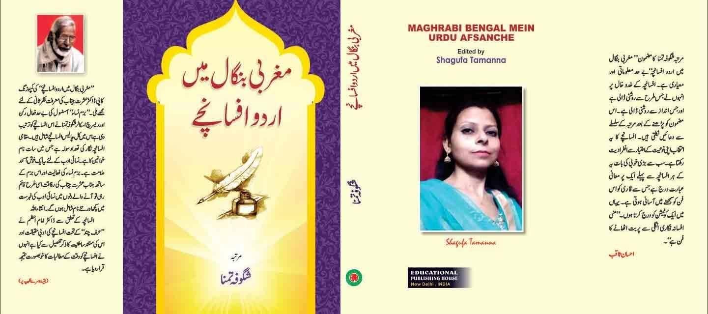 Maghrabi Bengal Mein Urdu Afsanche [Hardcover] Shagufa Tamanna [Hardcover] Shagufa Tamanna