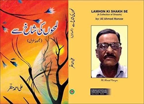 Lamhon Ki Shakh Se [Hardcover] Ali Ahmad Manzar [Hardcover] Ali Ahmad Manzar