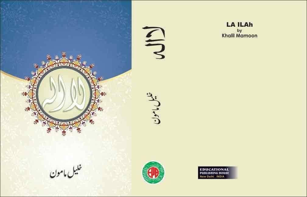 La Ilah [Hardcover] Khalil Mamoon [Hardcover] Khalil Mamoon