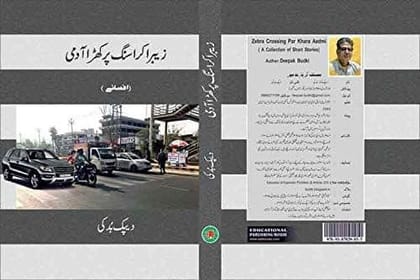 Zebra Crossing Par Khara Aadmi [Hardcover] Deepak Budki [Hardcover] Deepak Budki